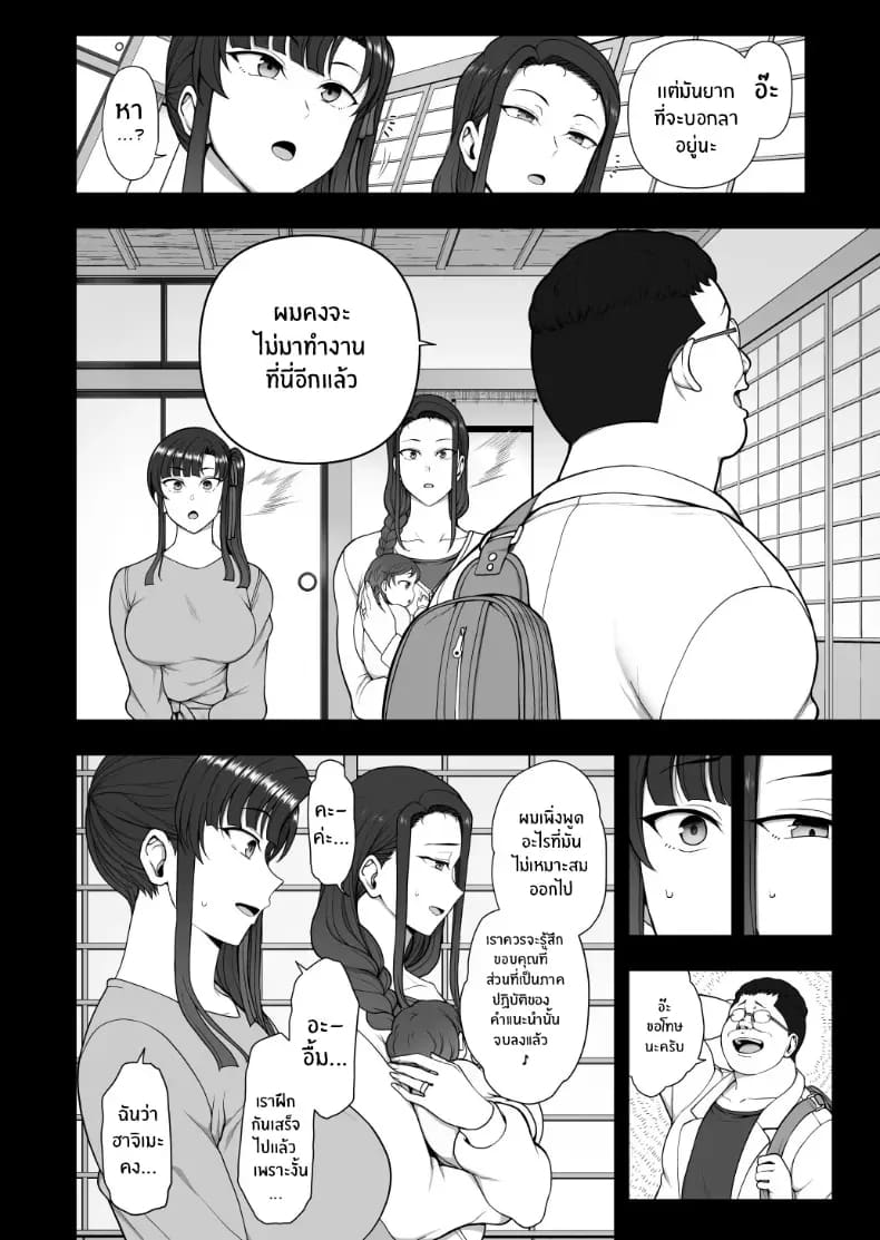 โดจิน ปรึกษาเซ็กส์ด้วยการสะกดจิต